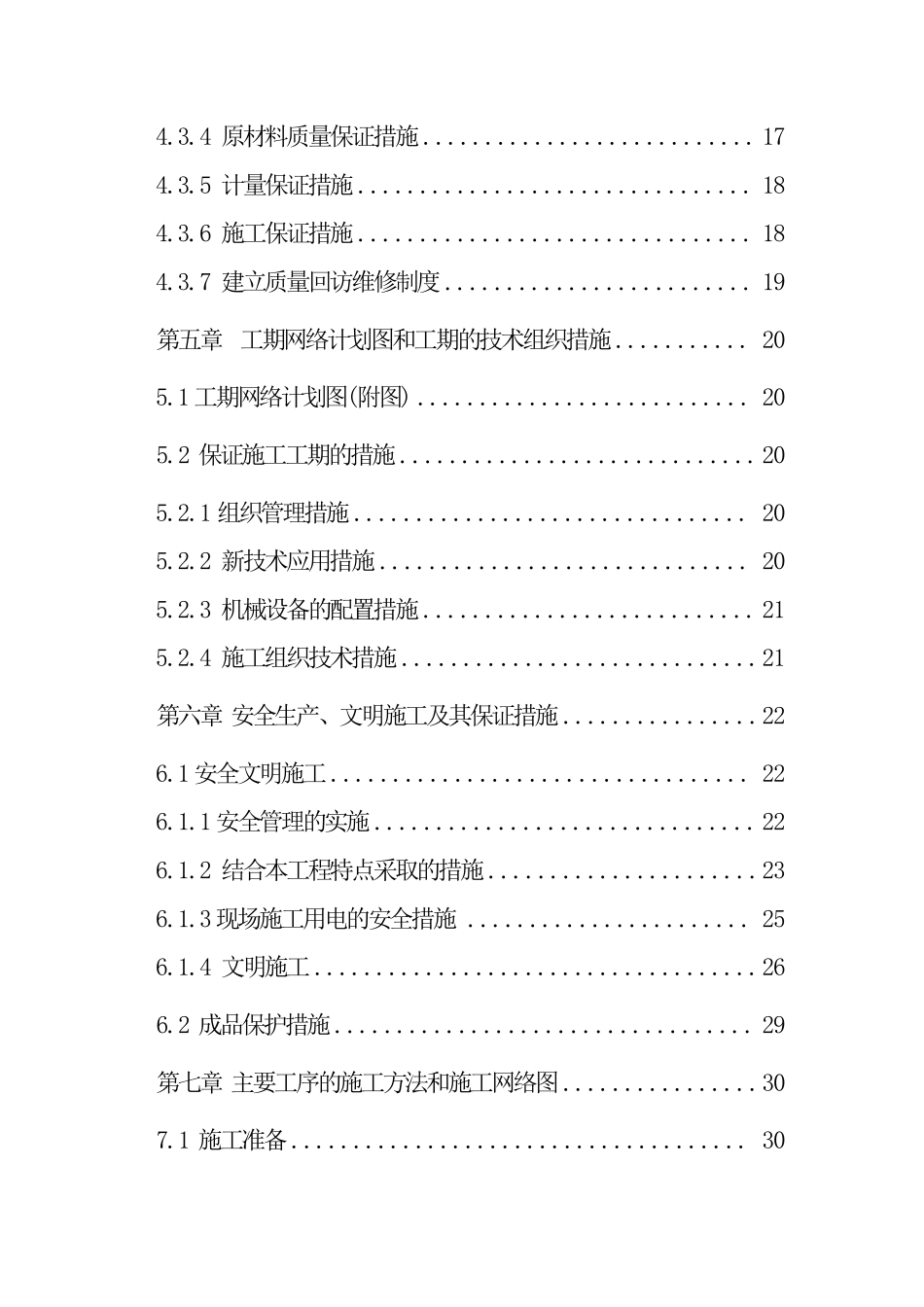 火力发电厂冷却塔施工组织土建施工.pdf_第3页