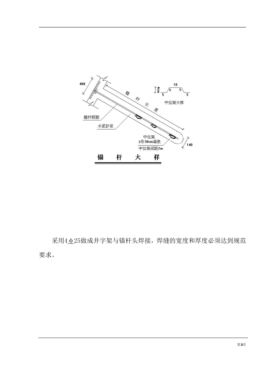 基坑支护锚杆工程施工组织设计方案计算书和结算.pdf_第3页