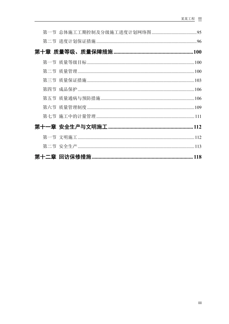 计院高层住宅主楼工程施工组织设计方案.pdf_第3页