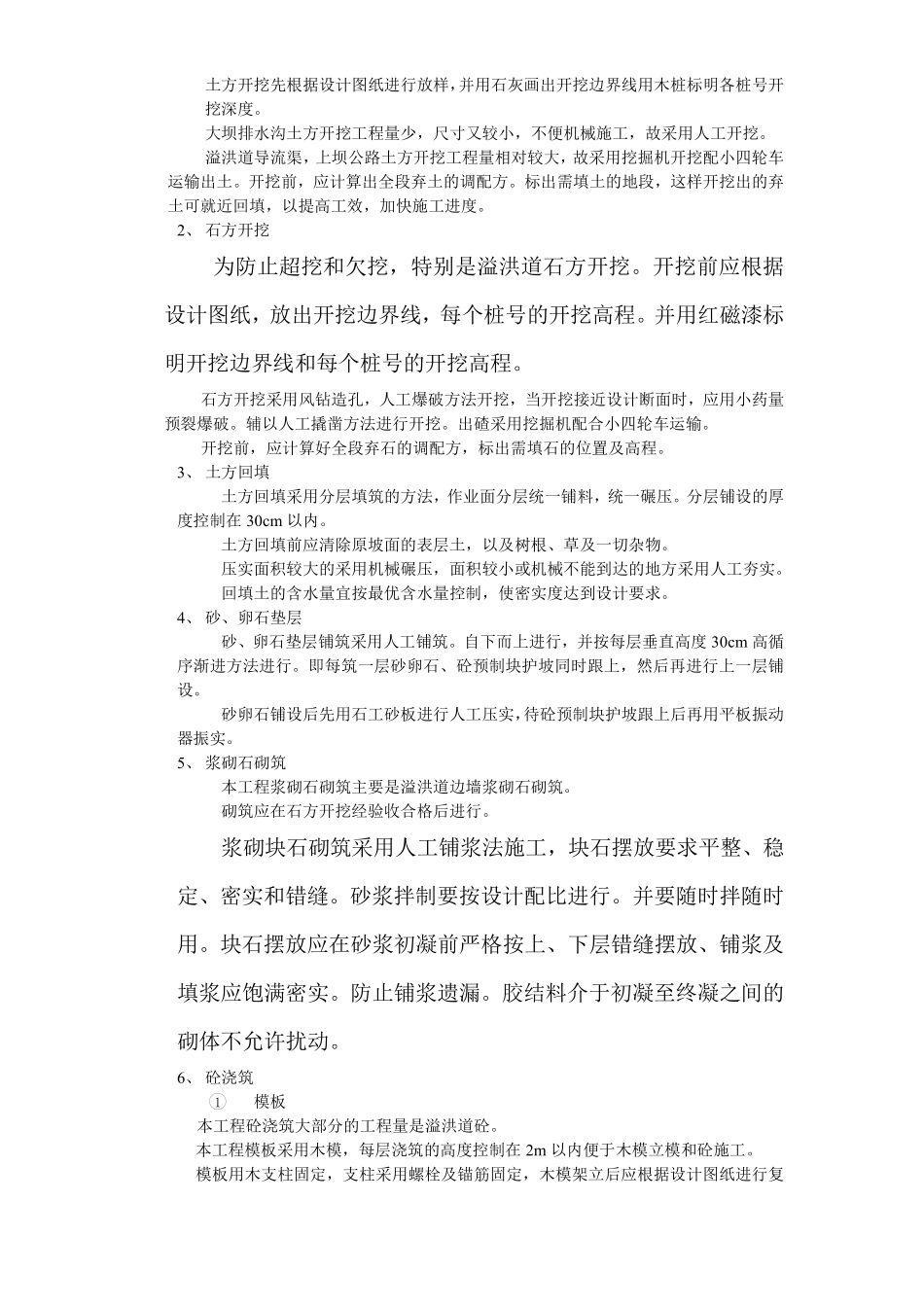 江西省广丰县某水库除险加固工程施工组织设计.pdf_第3页