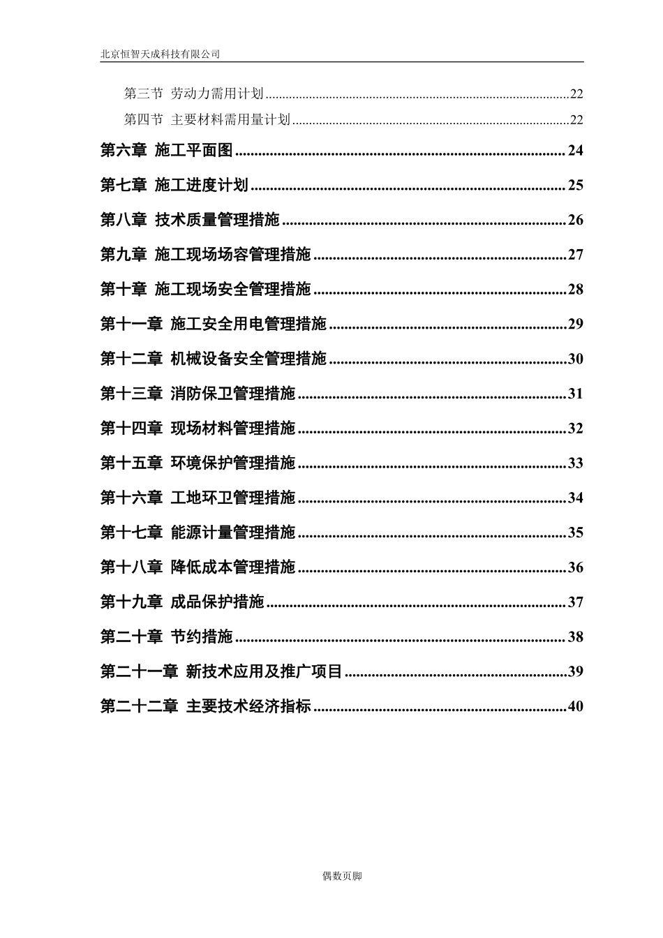 康居住宅塔式高层工程施工组织设计.pdf_第2页