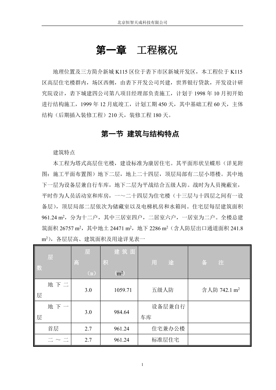 康居住宅塔式高层工程施工组织设计.pdf_第3页