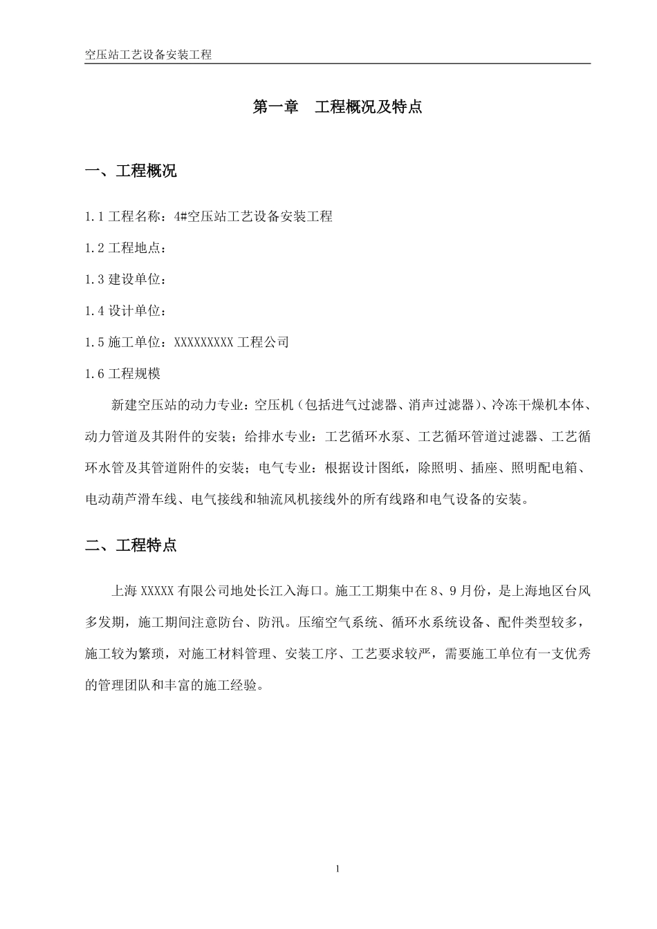 空压站设备安装施工组织设计方案（空压站设备安装）.pdf_第3页