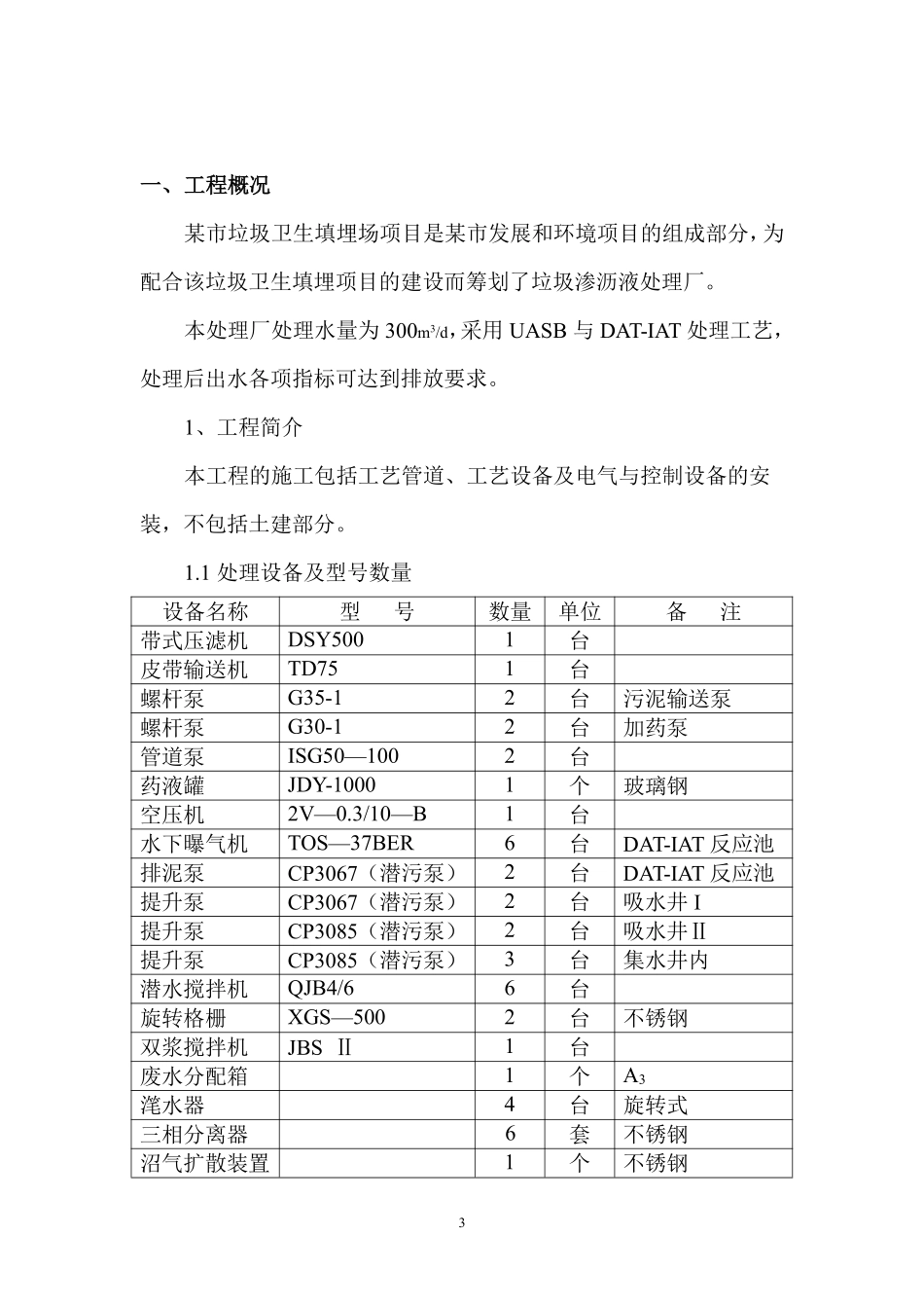 垃圾渗沥液处理厂施工组织设计方案.pdf_第3页