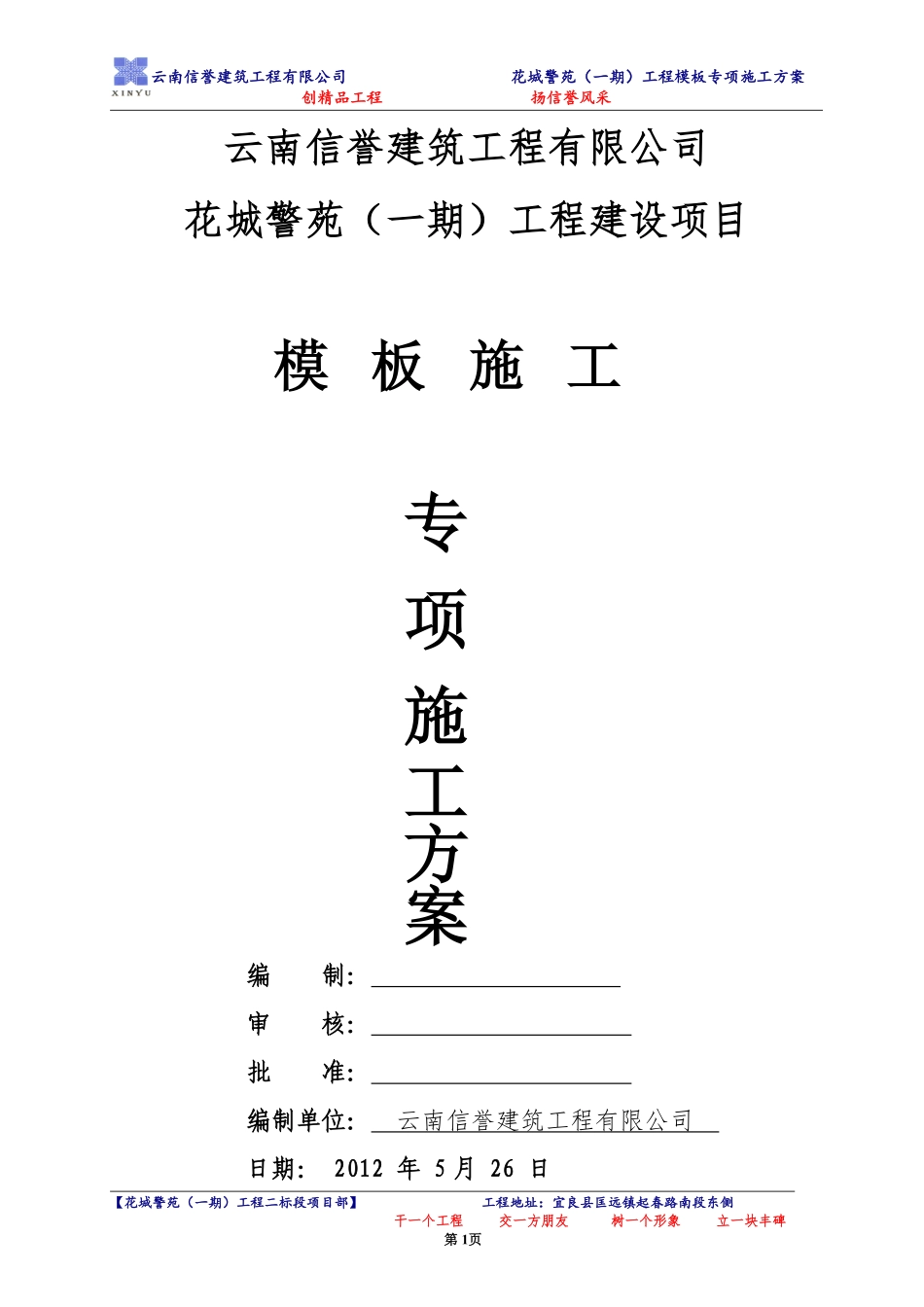 模板专项施工方案(高层_带计算).pdf_第1页