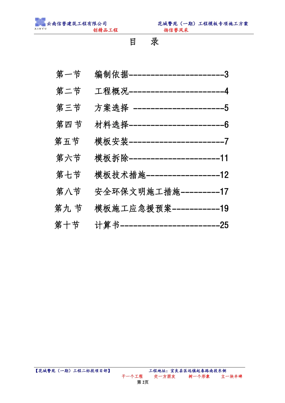 模板专项施工方案(高层_带计算).pdf_第2页