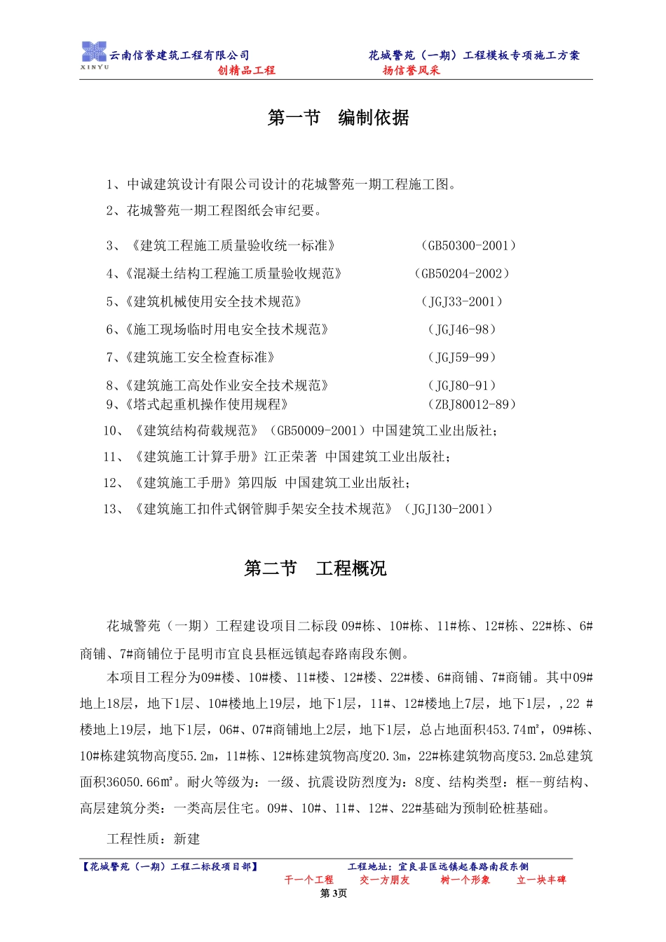 模板专项施工方案(高层_带计算).pdf_第3页