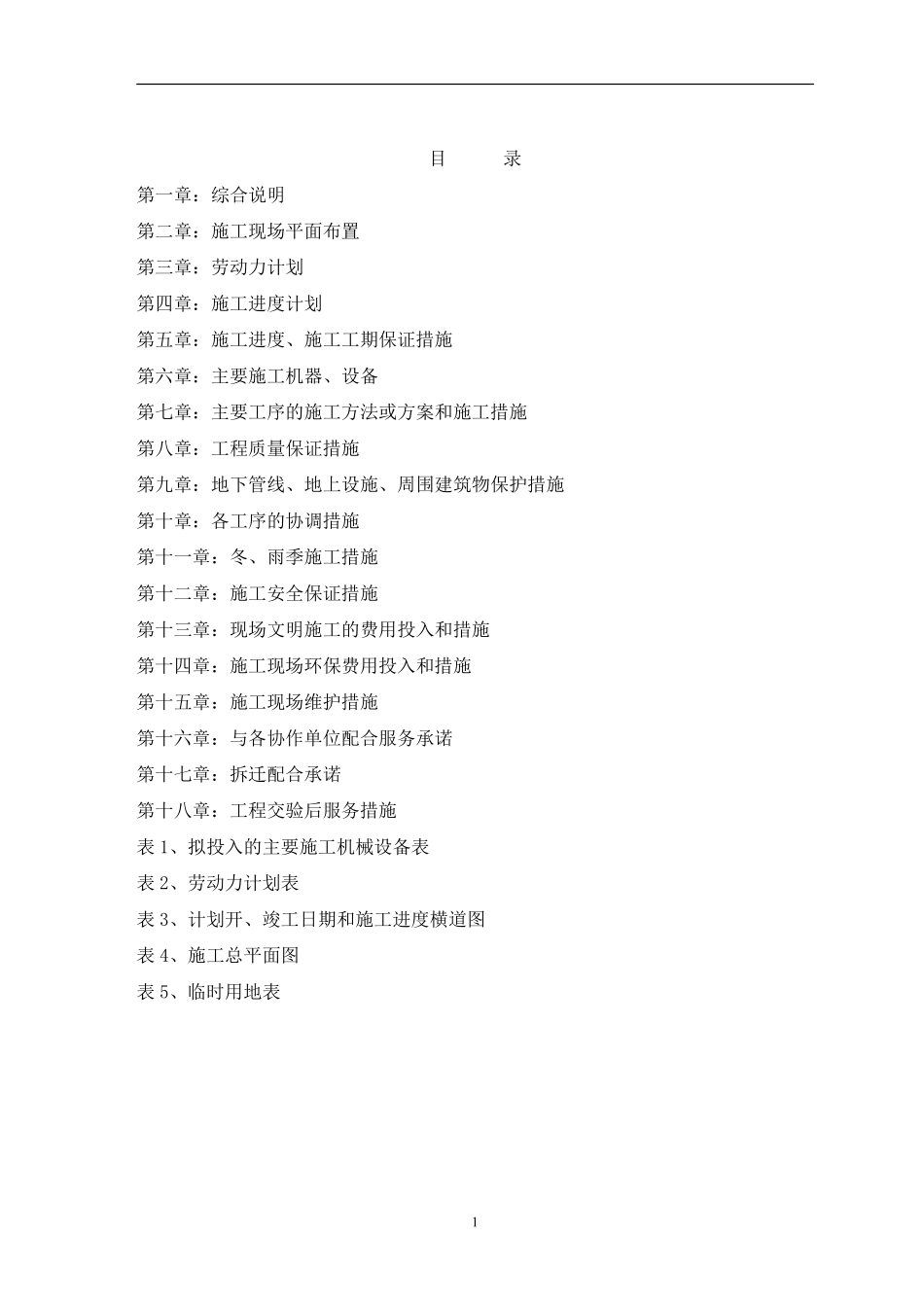 某道路中水排水工程施工组织设计方案.pdf_第2页