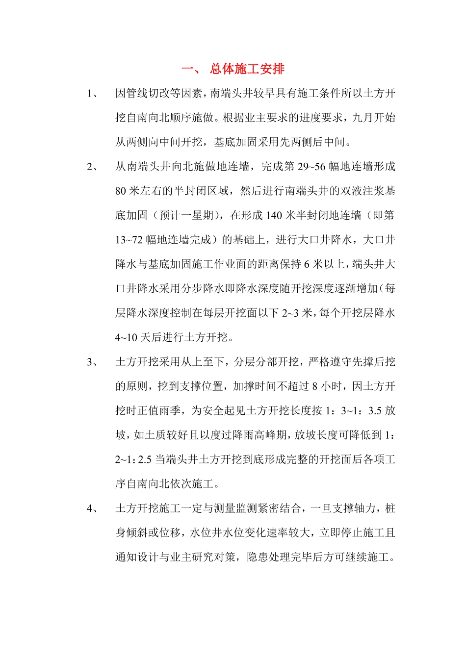 某地铁一号线土方开挖施工组织设计方案.pdf_第3页