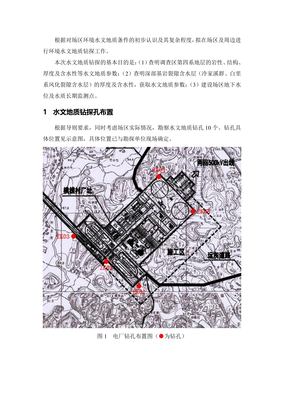 某电厂与灰场水文地质钻探技术要求.pdf_第2页