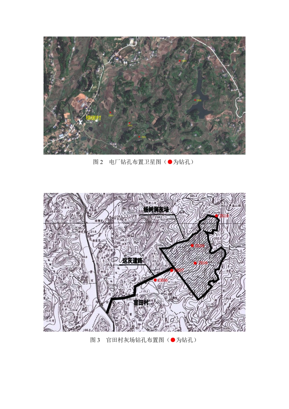 某电厂与灰场水文地质钻探技术要求.pdf_第3页