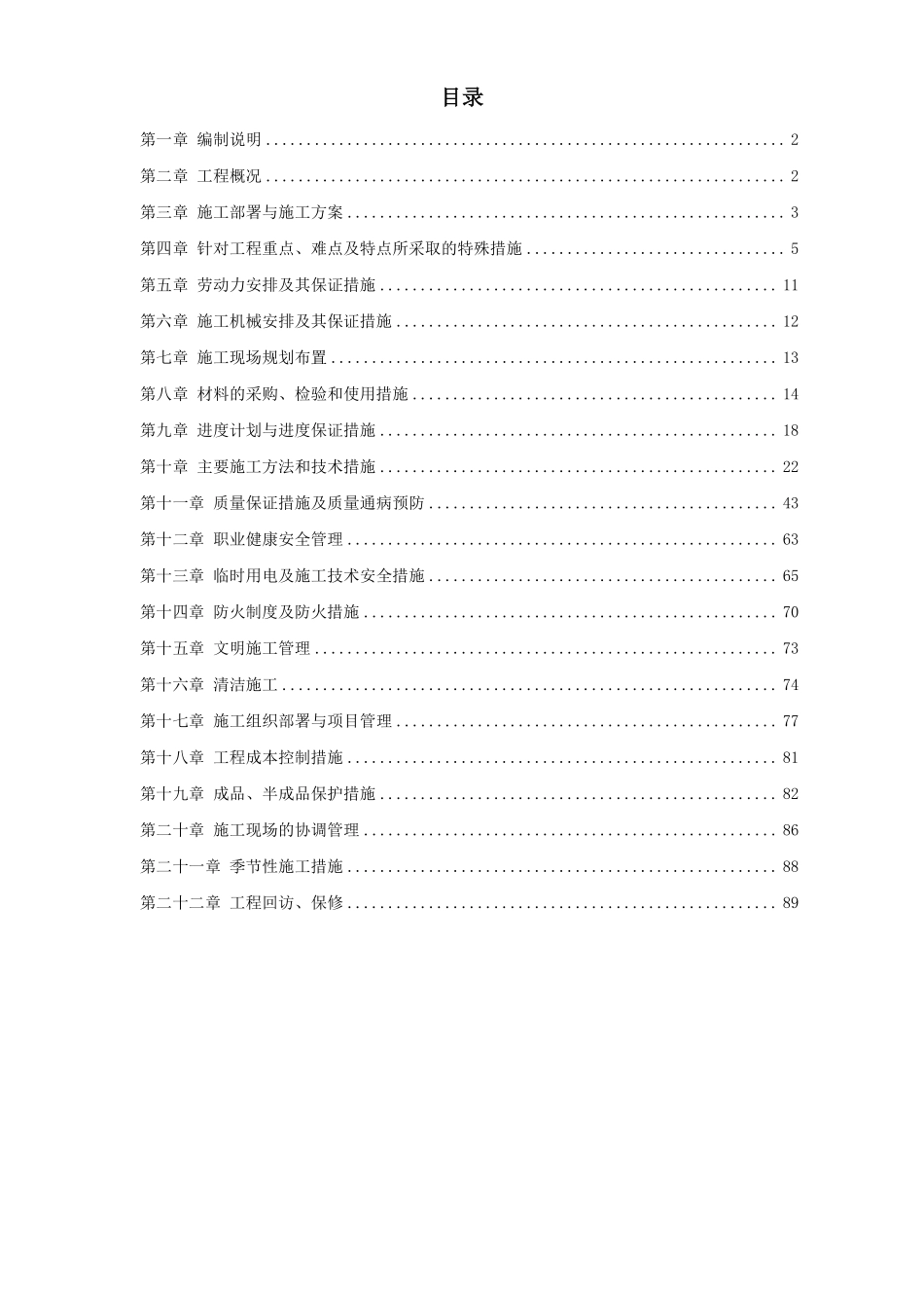 北京某高档办公楼装饰工程施工组织设计方案.pdf_第1页