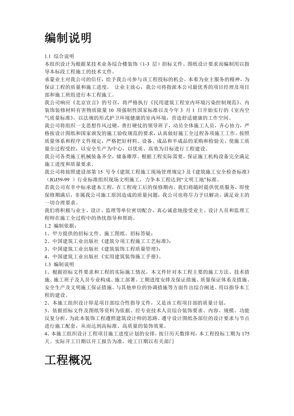 北京某高档办公楼装饰工程施工组织设计方案.pdf_第2页