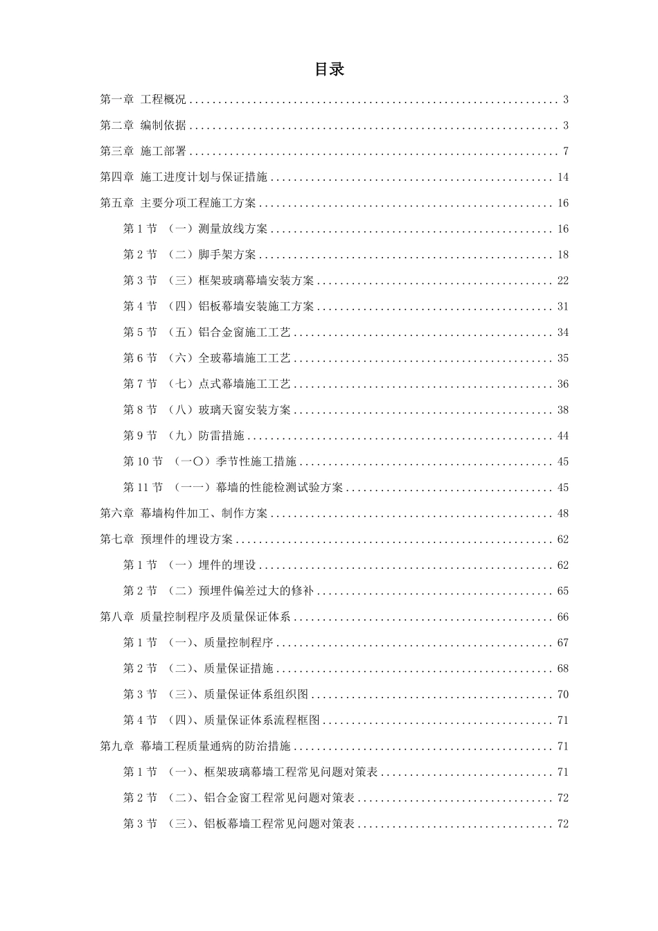 北京某国际中心幕墙施工组织设计方案.pdf_第1页