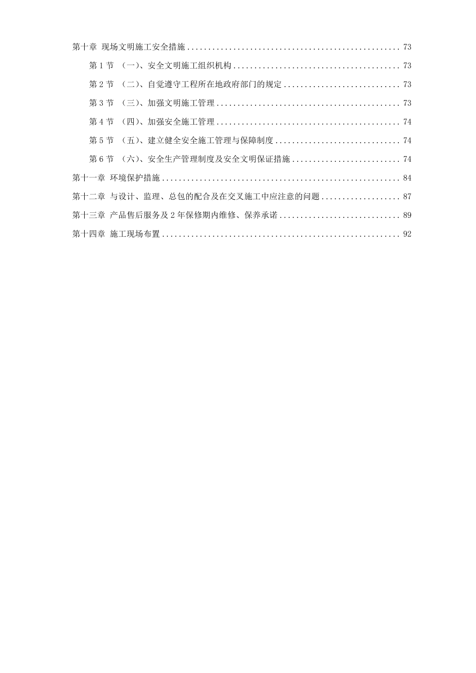 北京某国际中心幕墙施工组织设计方案.pdf_第2页