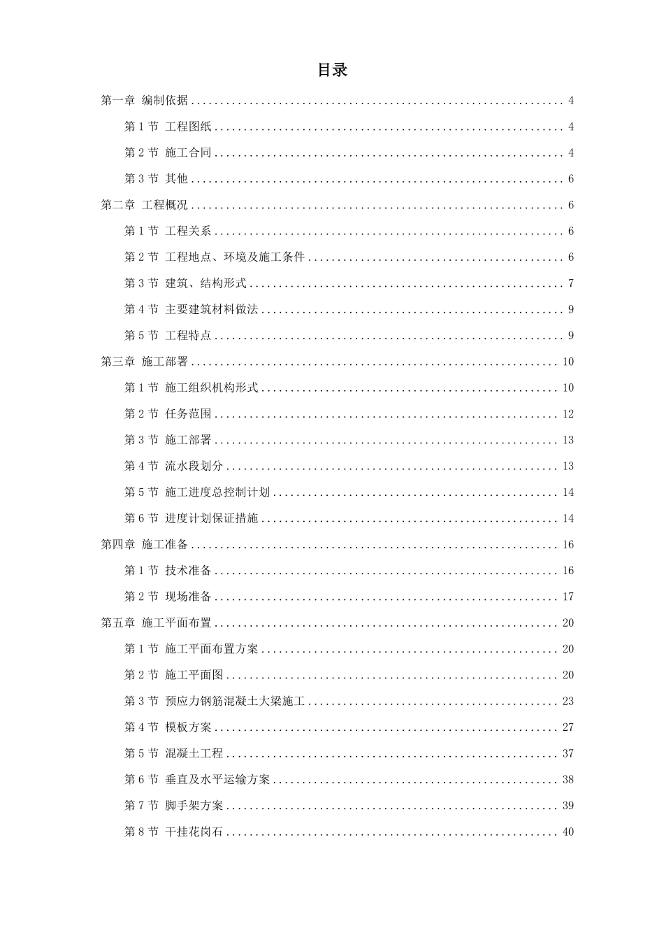 北京某俱乐部公寓康乐中心工程施工组织设计方案.pdf_第1页