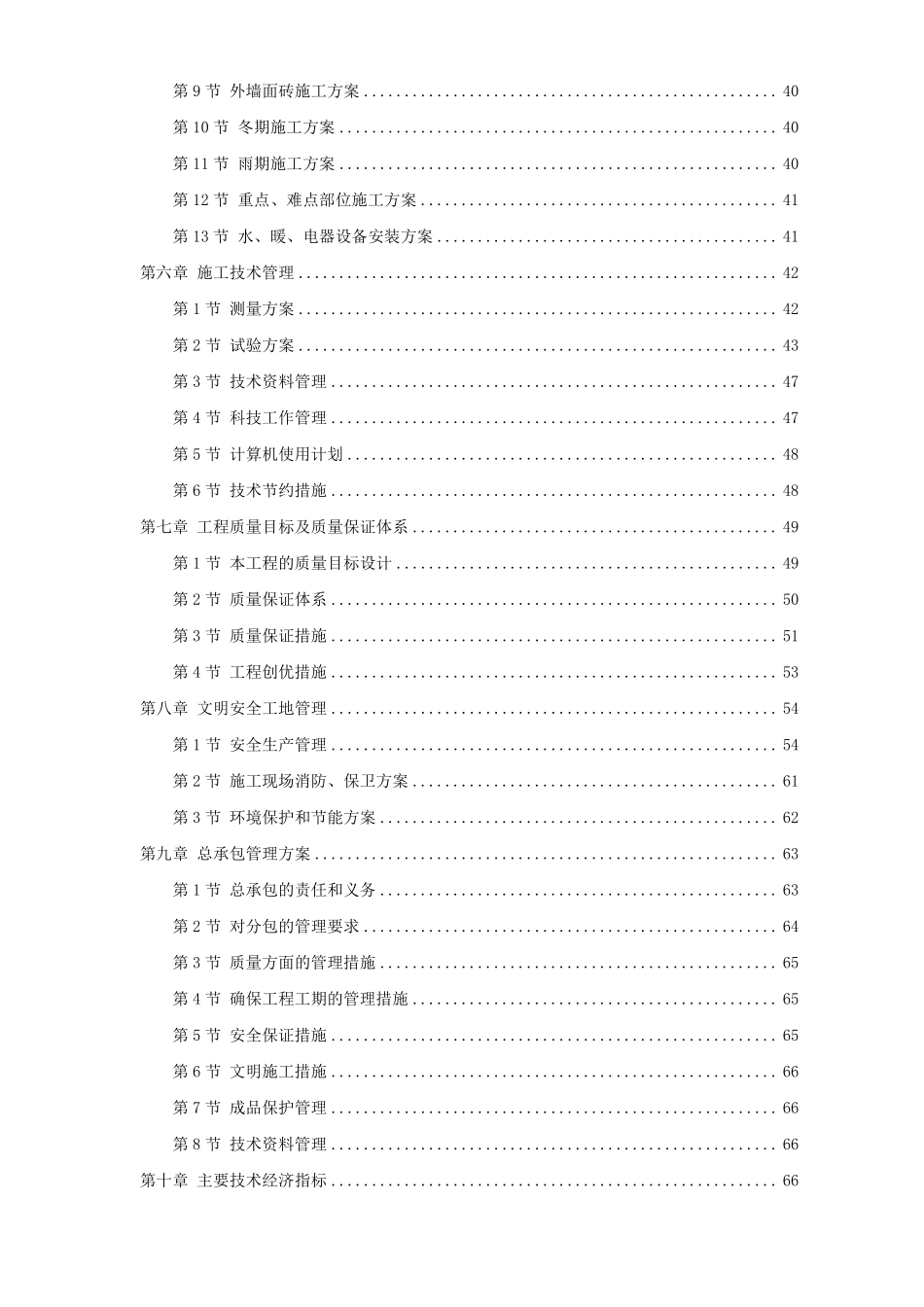 北京某俱乐部公寓康乐中心工程施工组织设计方案.pdf_第2页