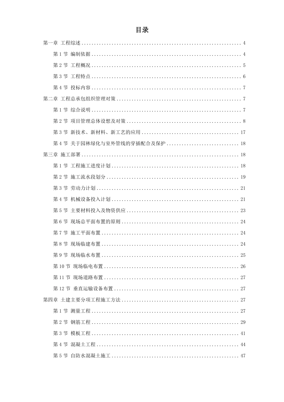 北京某数据中心投标施工组织设计方案.pdf_第1页