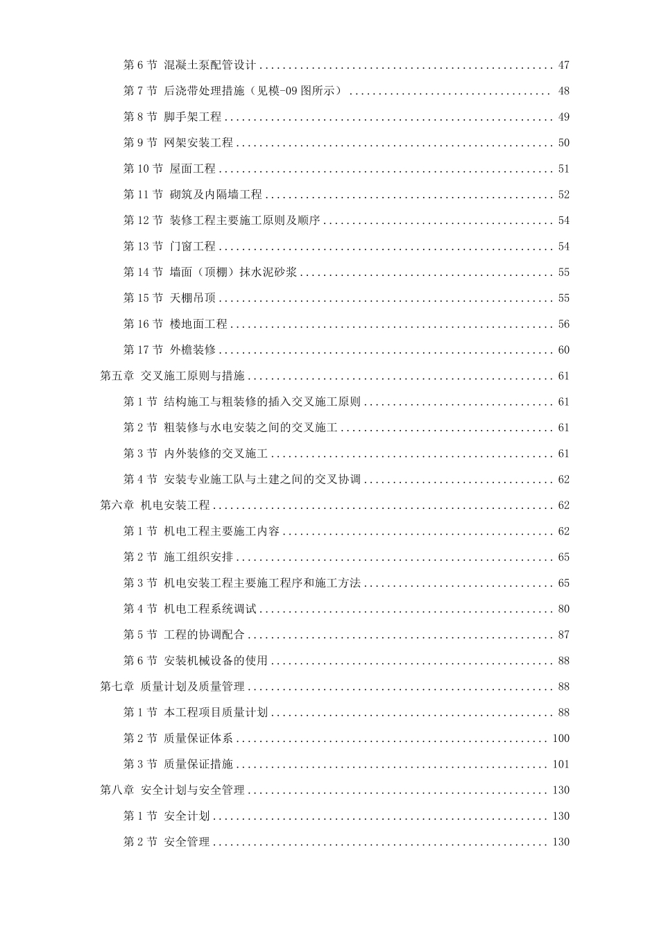 北京某数据中心投标施工组织设计方案.pdf_第2页