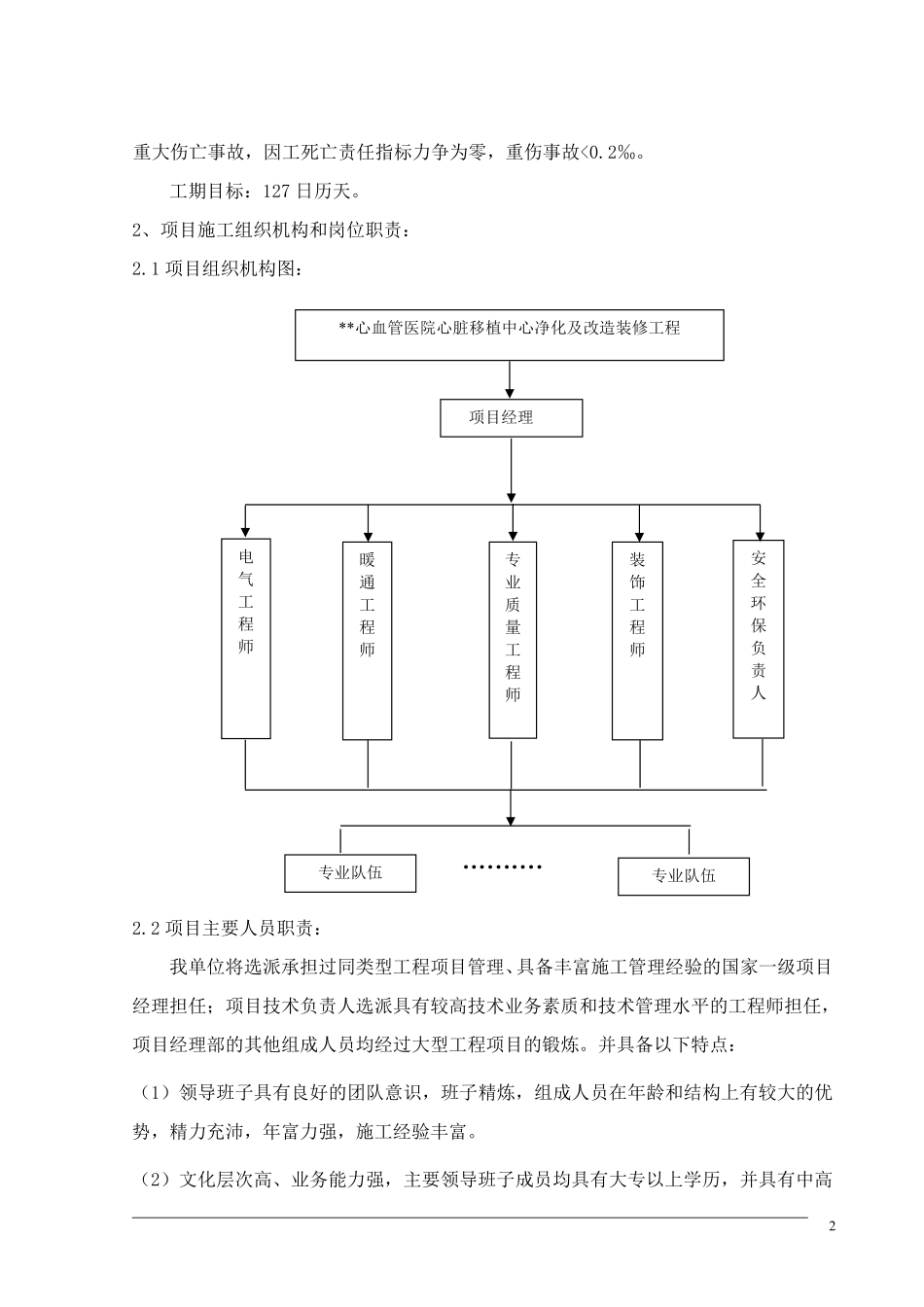 北京某医院心脏移植中心净化及改造装修工程投标施工组织设计.pdf_第2页