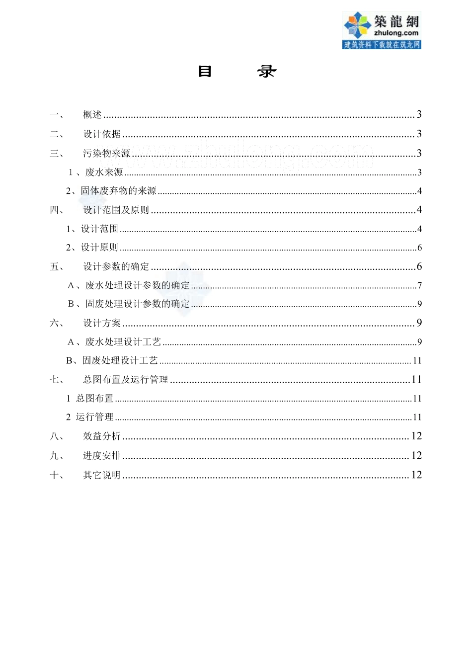 某高速公路服务区环保设施技改方案设计.pdf_第2页