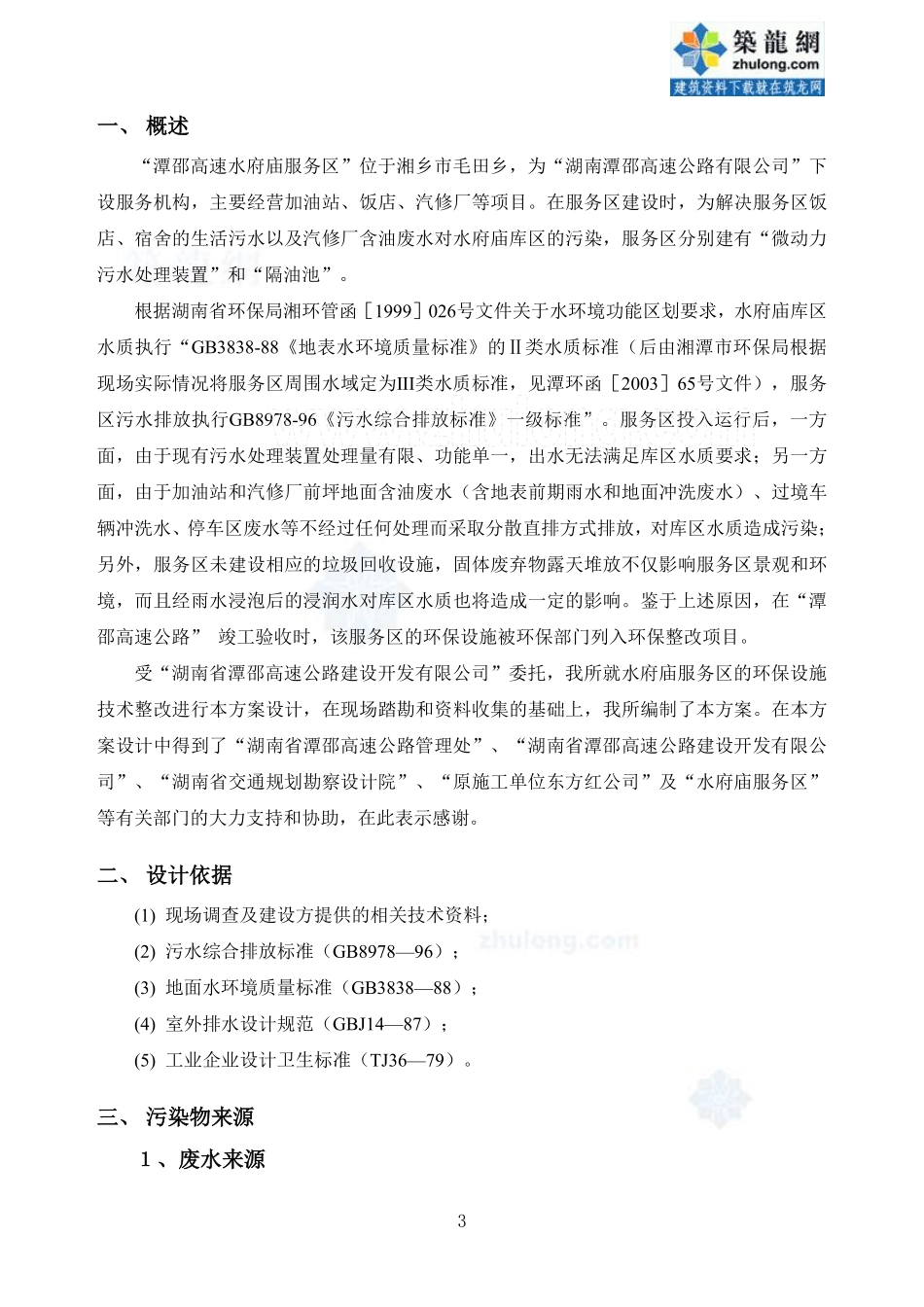 某高速公路服务区环保设施技改方案设计.pdf_第3页