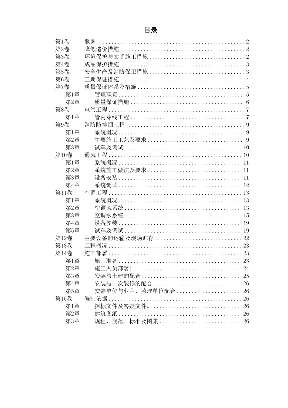 北京市公安局某分局指挥中心技术标.pdf_第1页