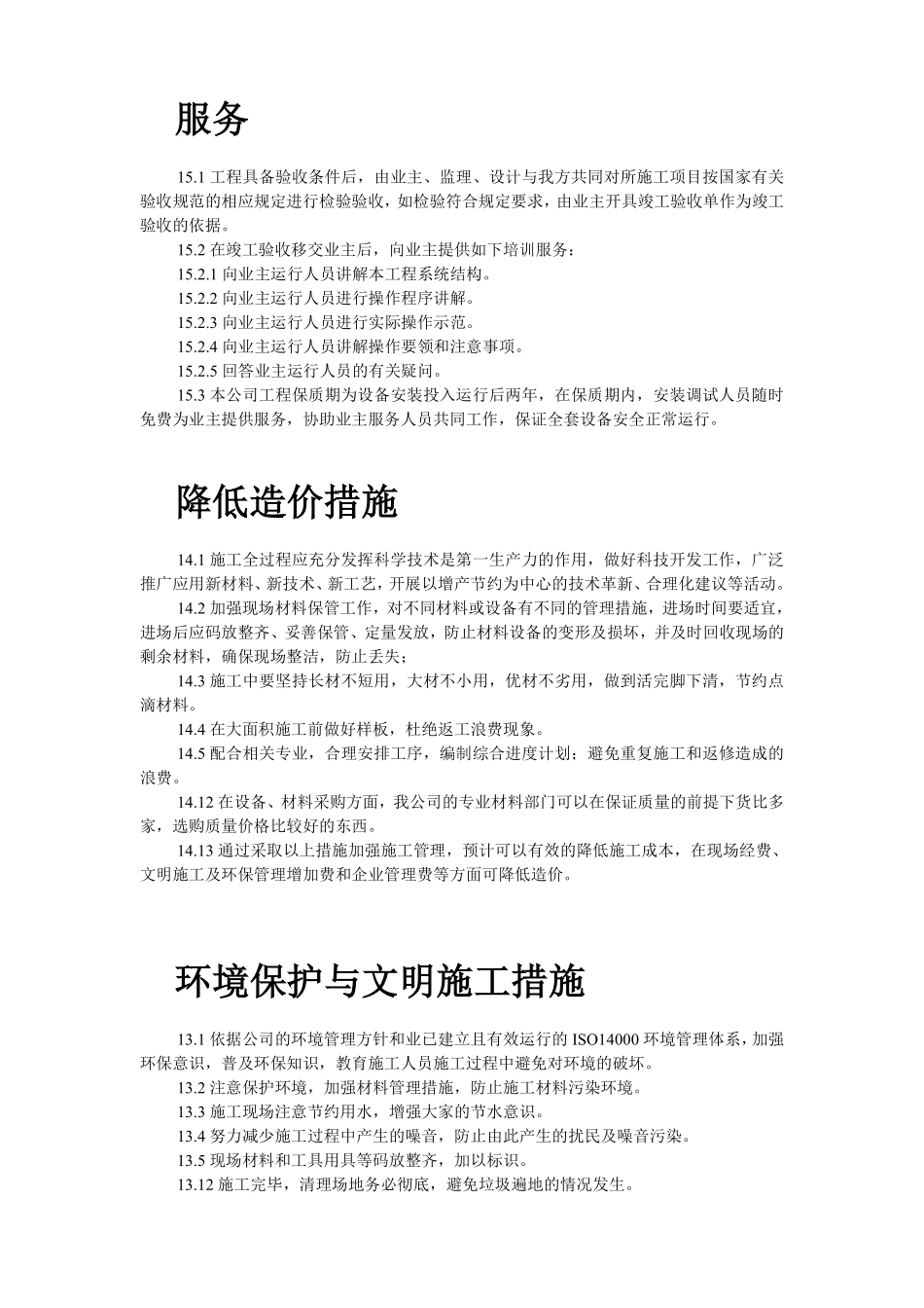 北京市公安局某分局指挥中心技术标.pdf_第2页