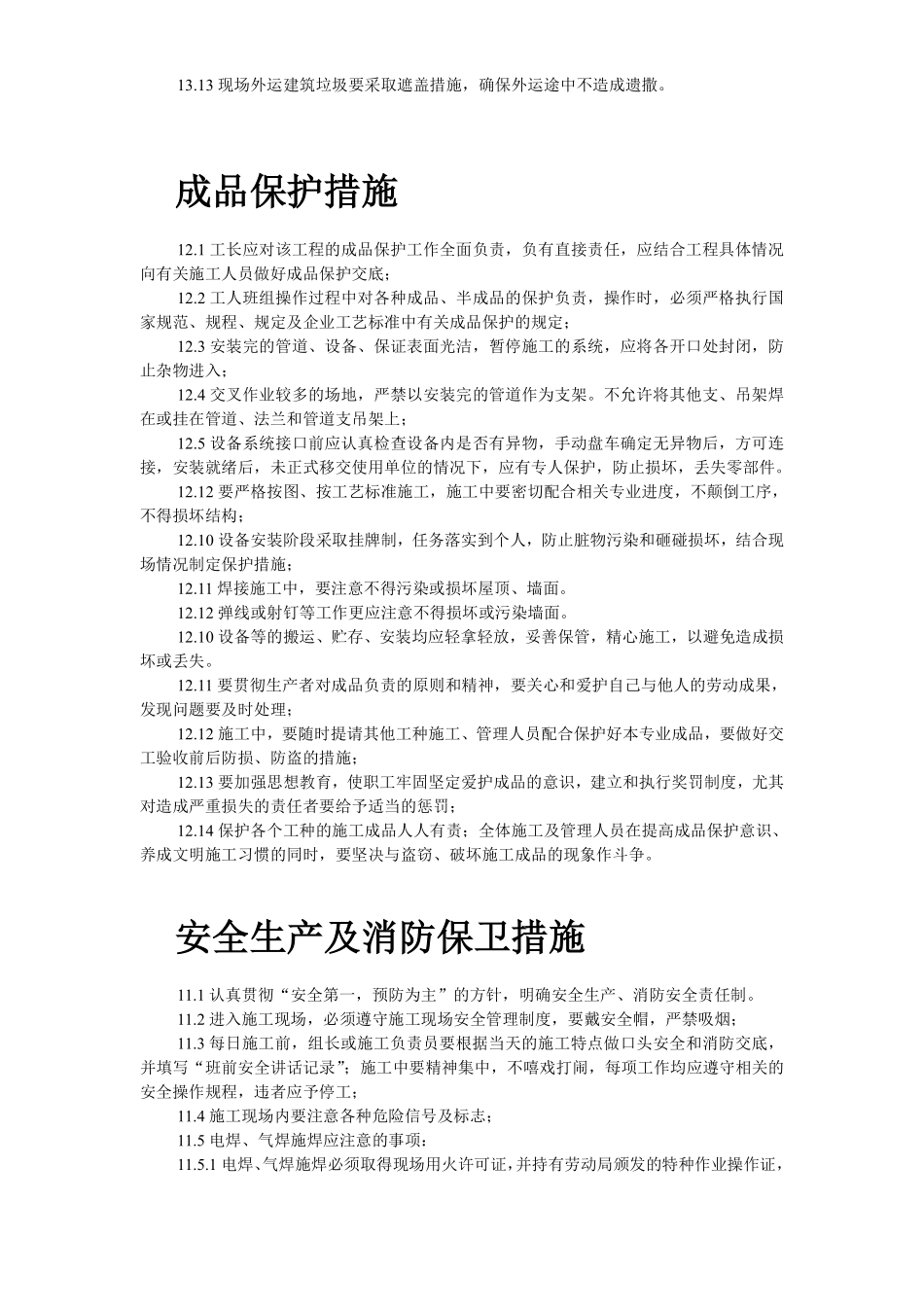 北京市公安局某分局指挥中心技术标.pdf_第3页