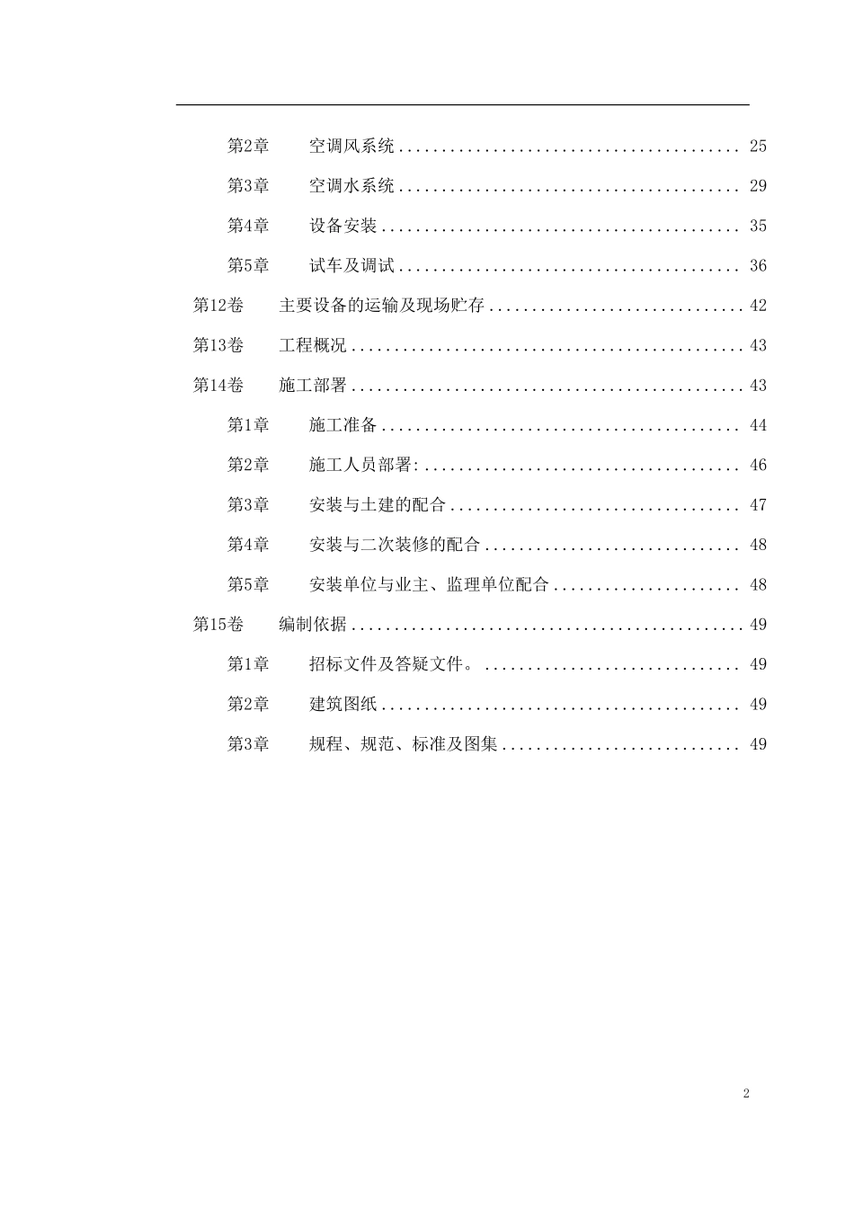 北京市公安局某分局指挥中心施工组织设计.pdf_第2页