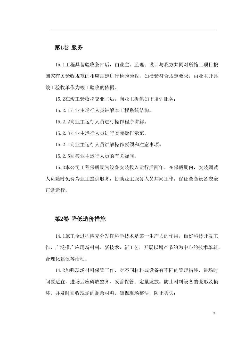 北京市公安局某分局指挥中心施工组织设计.pdf_第3页