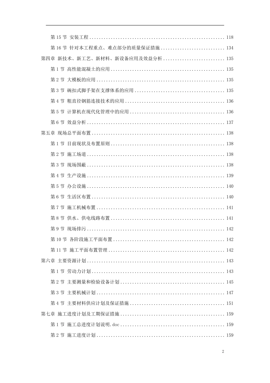 北京市某办公楼群体工程施工组织设计方案.pdf_第2页