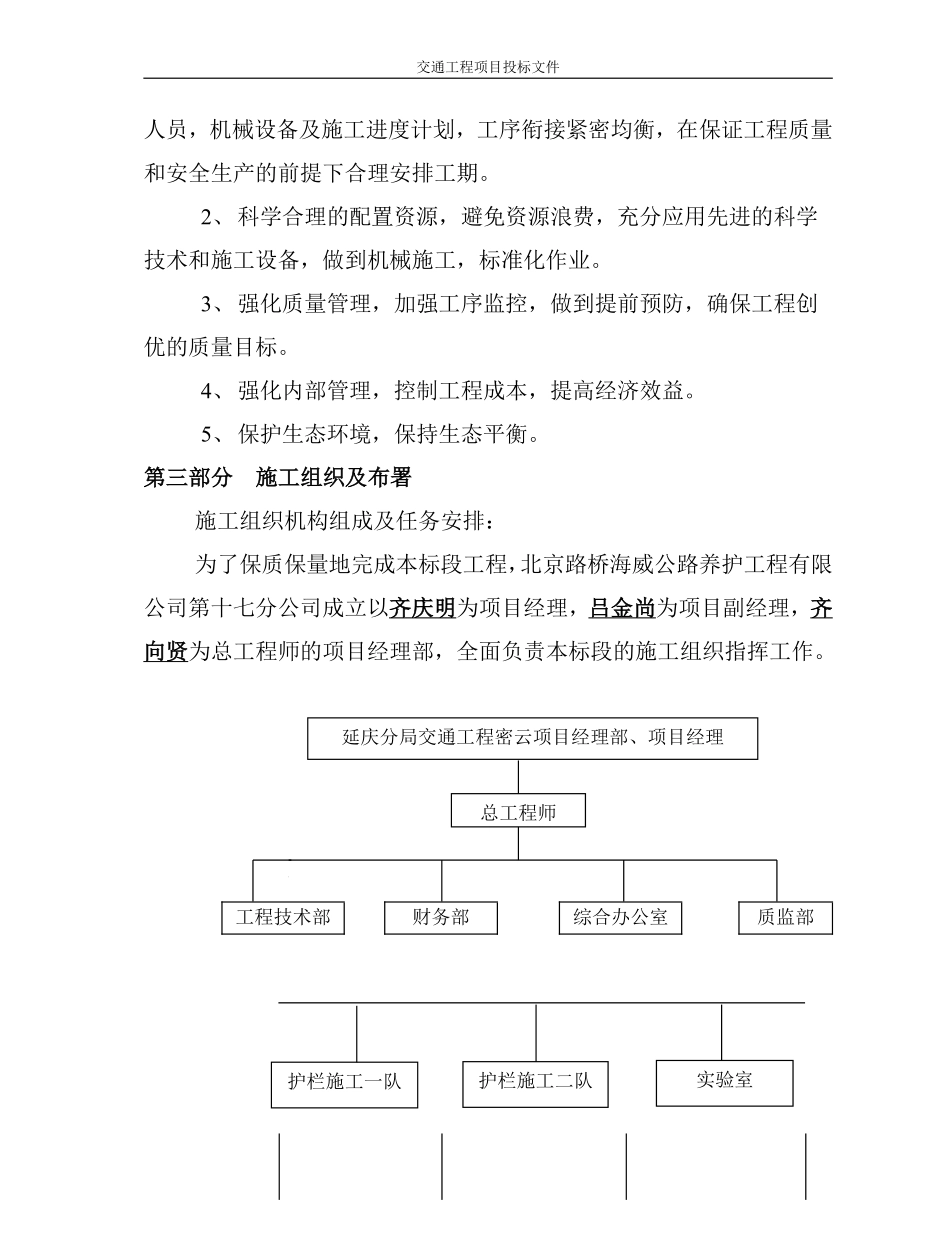 北京市某公路波形梁钢板护栏工程投标施工组织设计.pdf_第2页