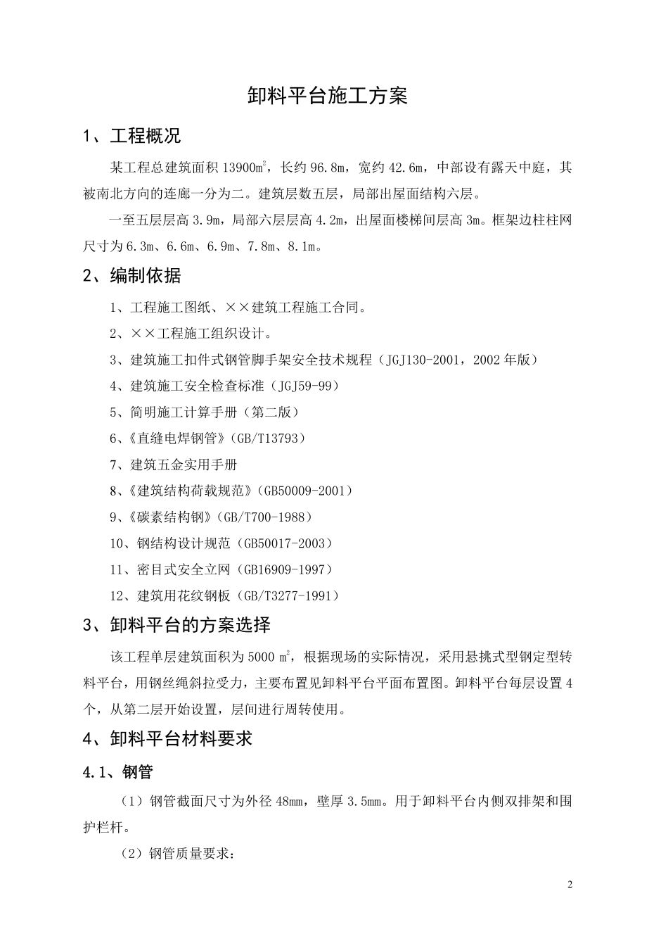 某工程悬挑式卸料平台施工方案_new.pdf_第2页