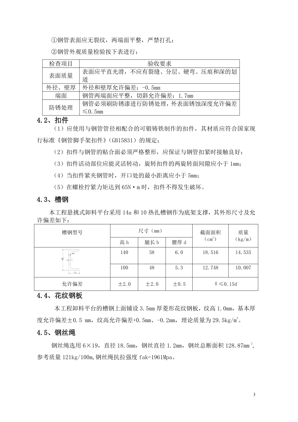 某工程悬挑式卸料平台施工方案_new.pdf_第3页