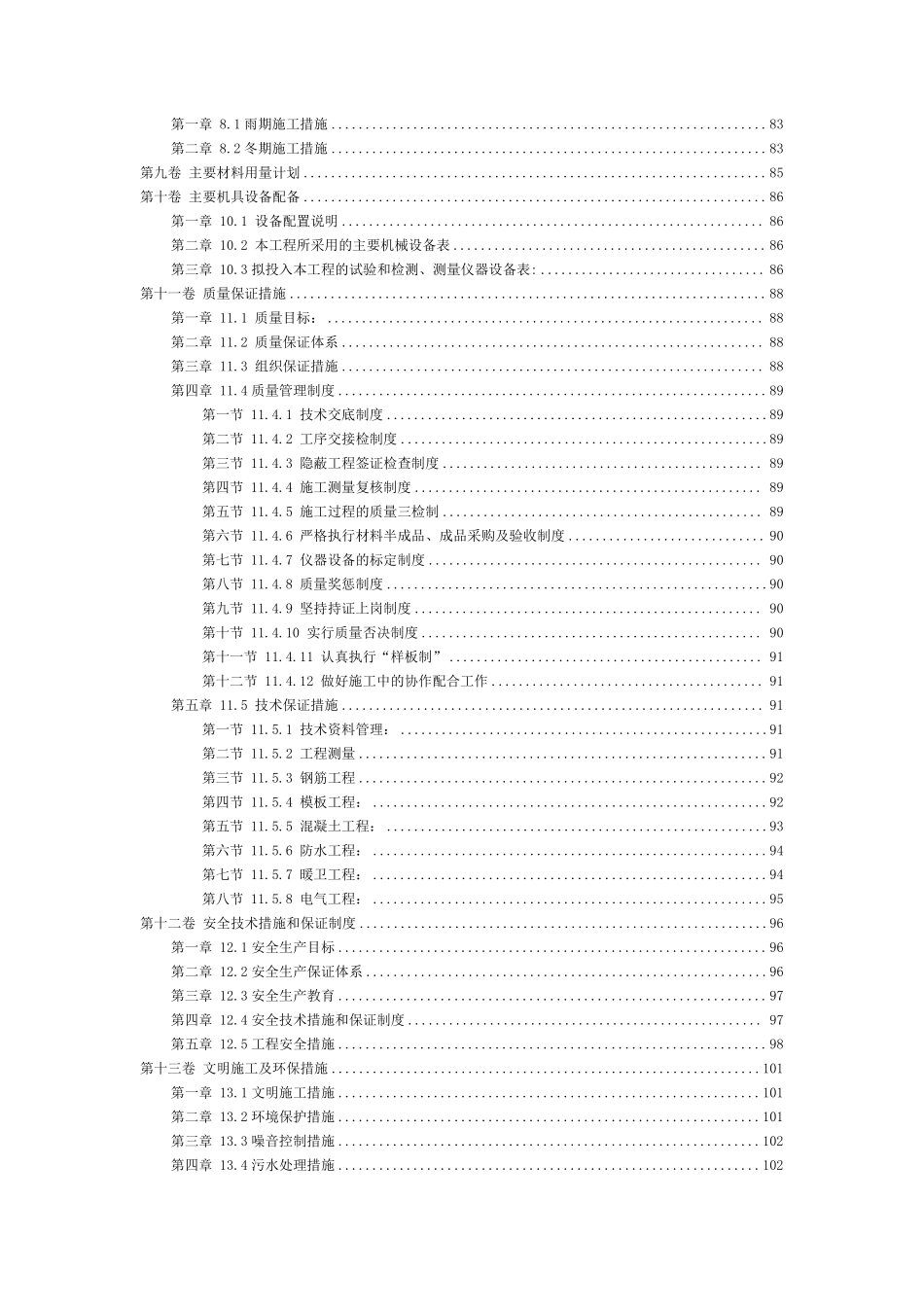 北师大(框架剪力墙结构)施工组织方案.pdf_第3页