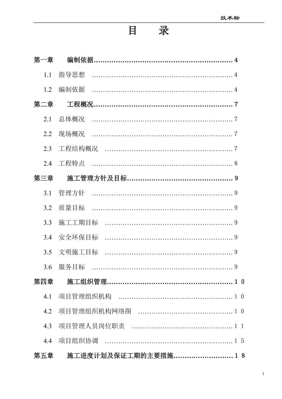 某门式钢架结构厂房施工组织设计1.pdf_第1页