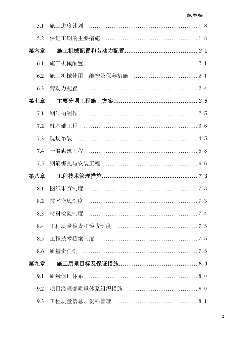 某门式钢架结构厂房施工组织设计1.pdf_第2页