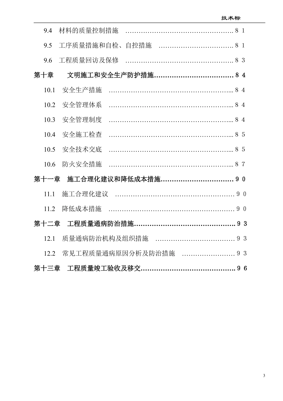 某门式钢架结构厂房施工组织设计1.pdf_第3页