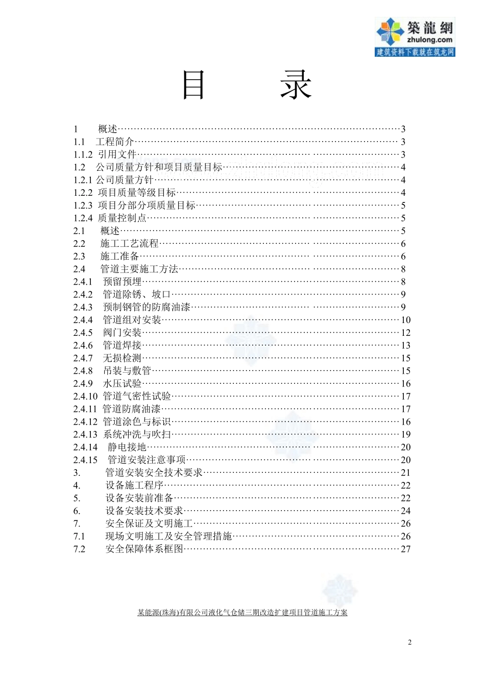 某能源公司石油工艺设备管道施工方案.pdf_第2页