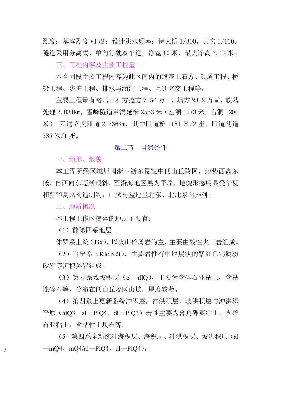 某省高速公路台州至仙居段建设项目土建工程施工组织设计方案.pdf_第3页