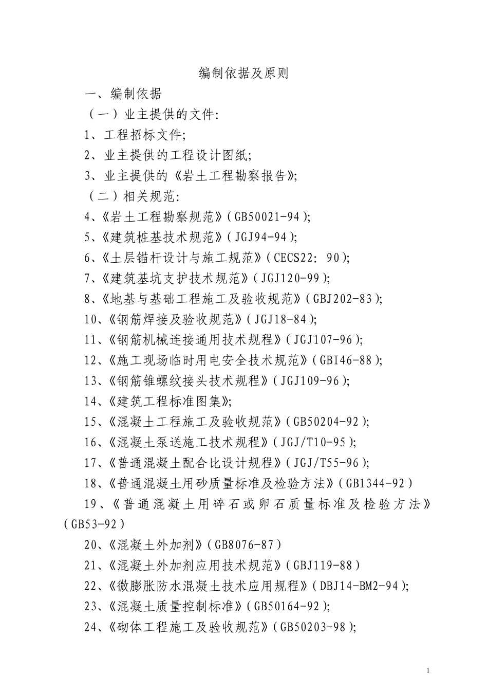 某省立医院新区高层住宅土建组织设计.pdf_第1页