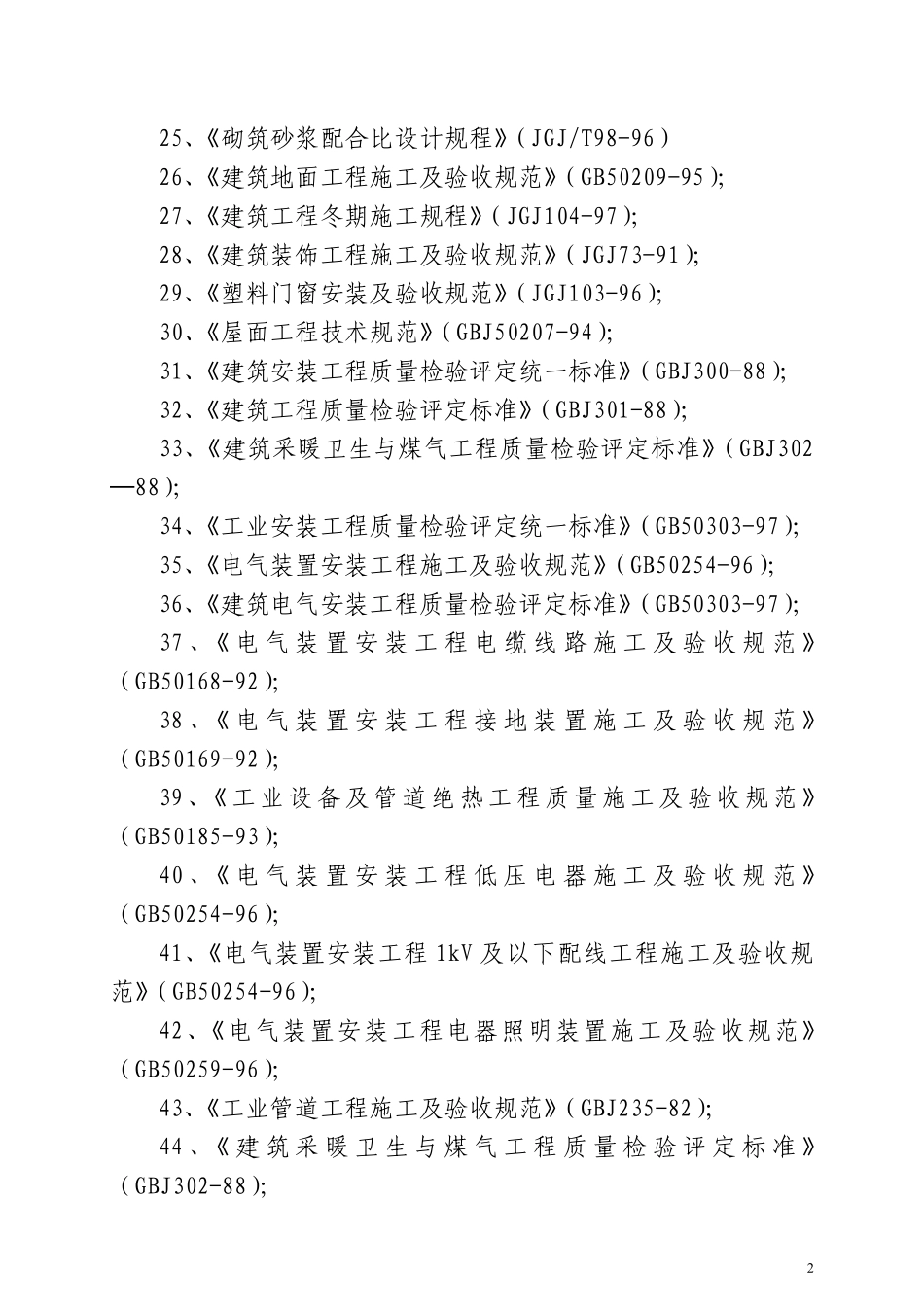 某省立医院新区高层住宅土建组织设计.pdf_第2页