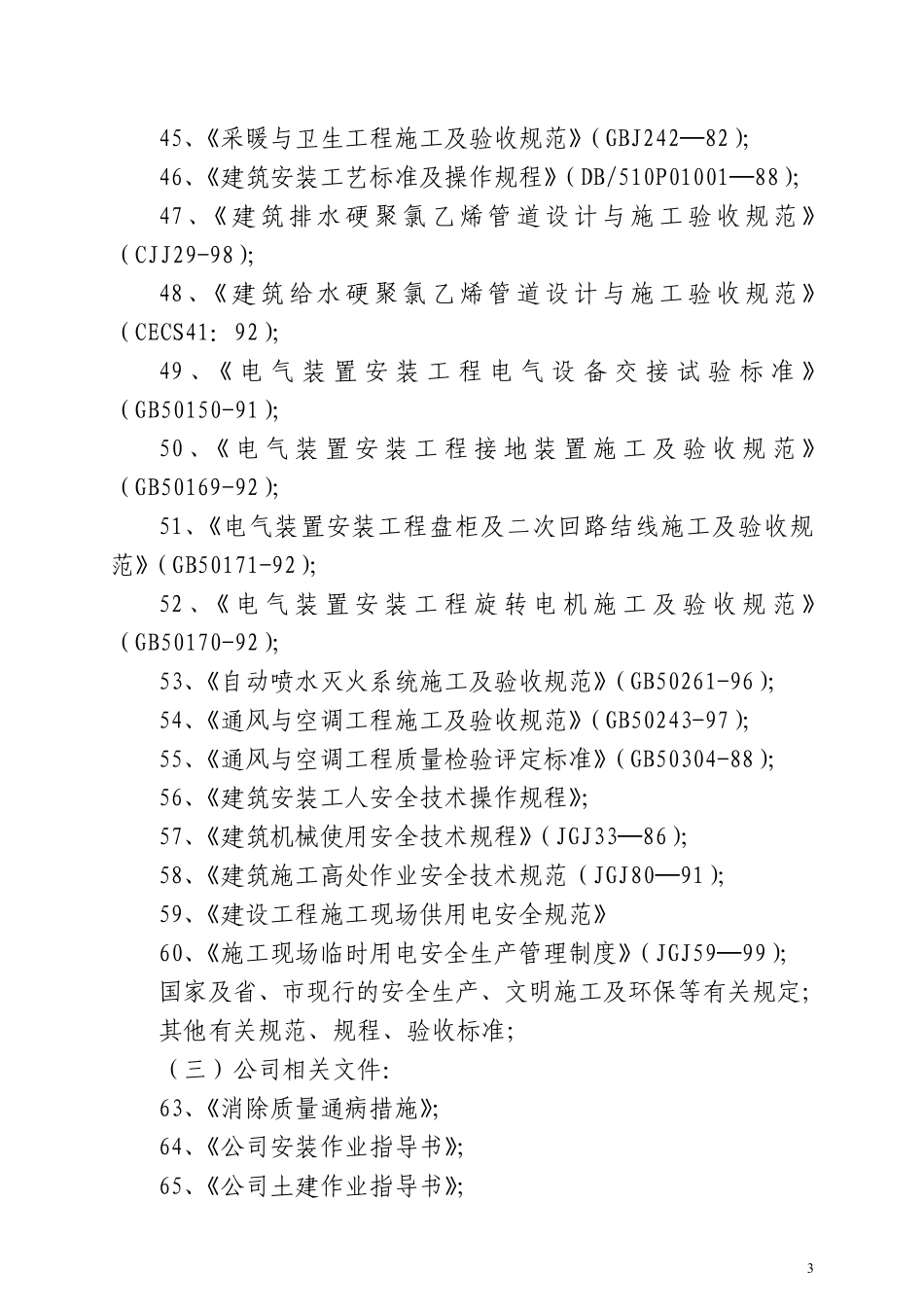 某省立医院新区高层住宅土建组织设计.pdf_第3页