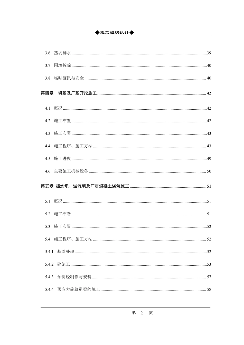 某水利枢纽土建工程施工组织设计方案.pdf_第2页