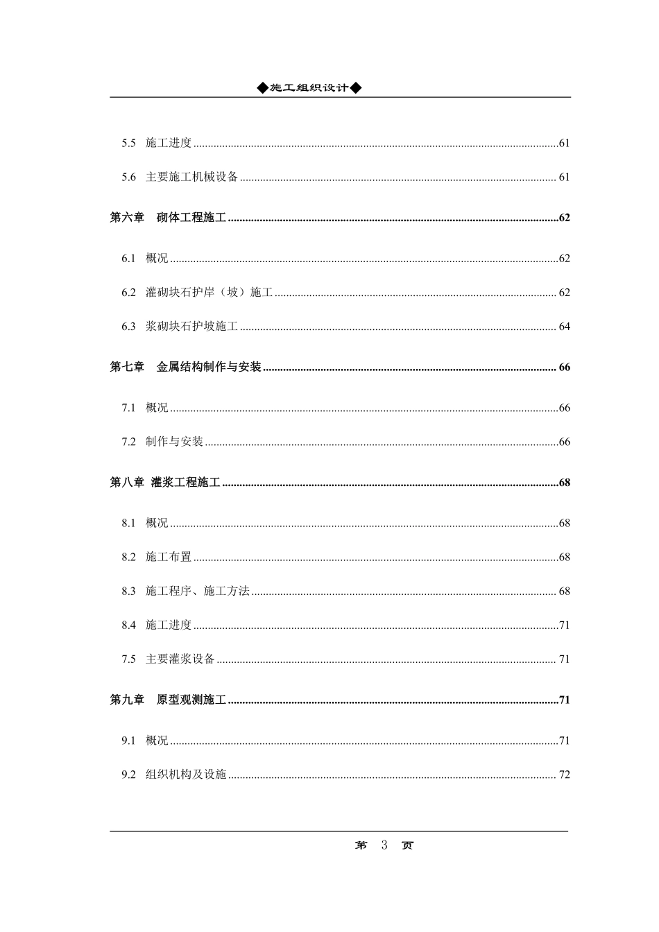 某水利枢纽土建工程施工组织设计方案.pdf_第3页