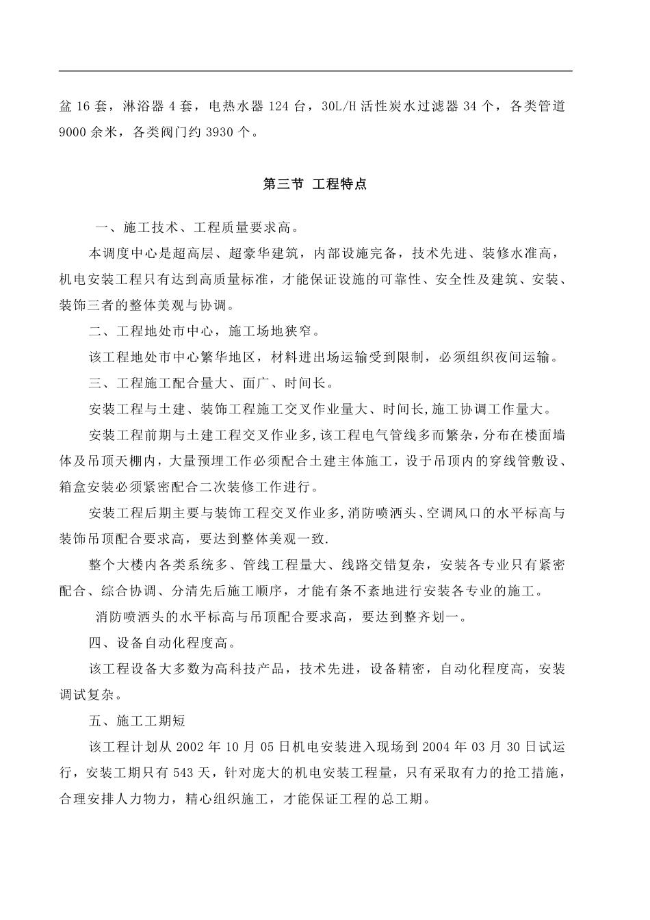 南京某超高层综合大楼水电安装施工组织设计方案.pdf_第2页