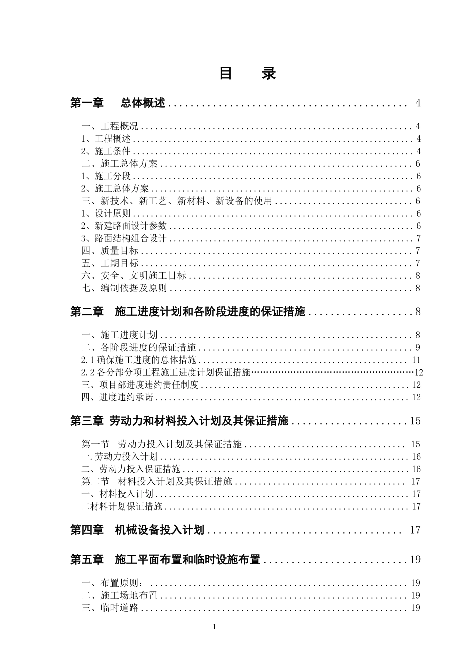 南宁市开泰路市政道路施工组织设计.pdf_第1页