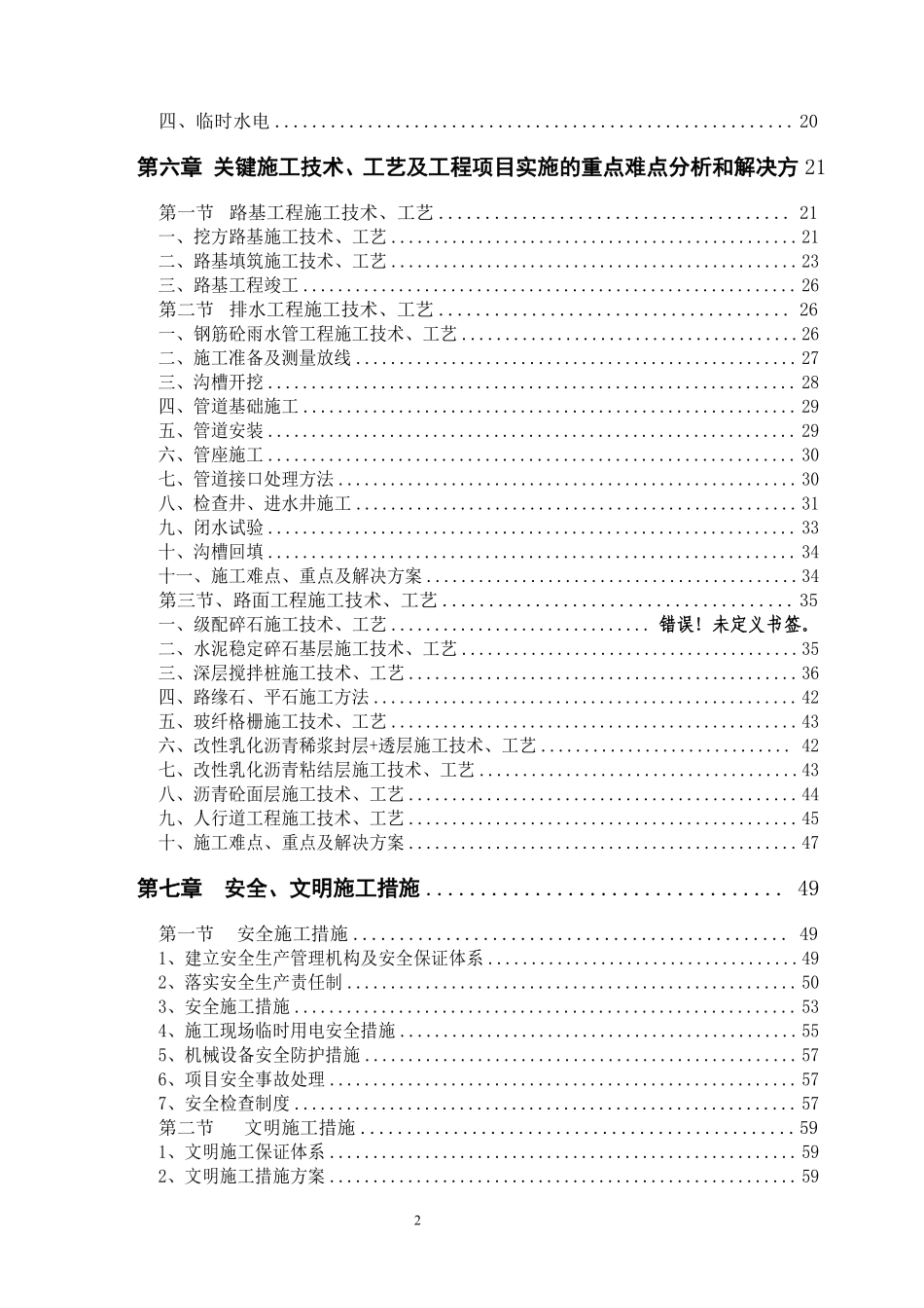 南宁市开泰路市政道路施工组织设计.pdf_第2页