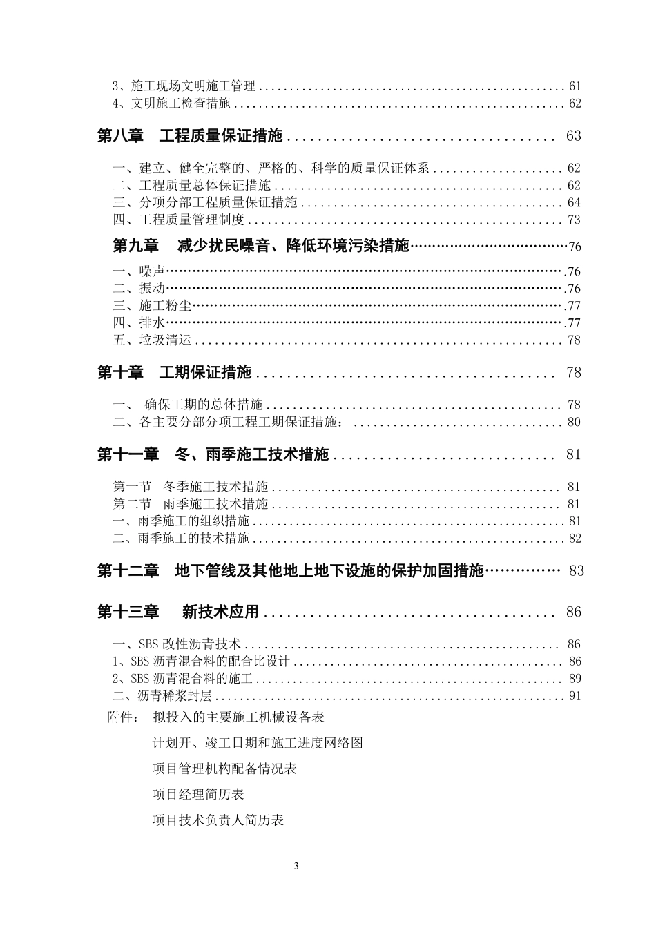 南宁市开泰路市政道路施工组织设计.pdf_第3页